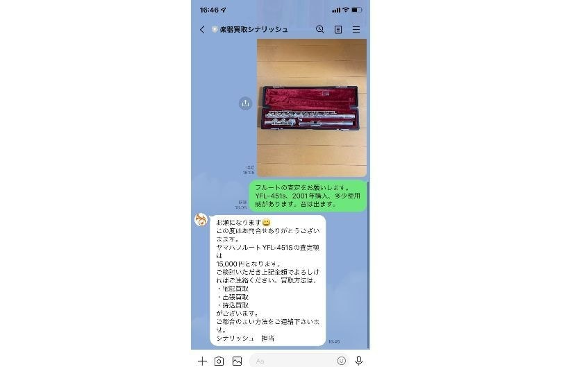 LINE査定 査定が届く